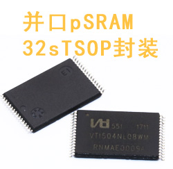 并口psram封装32sTSOP