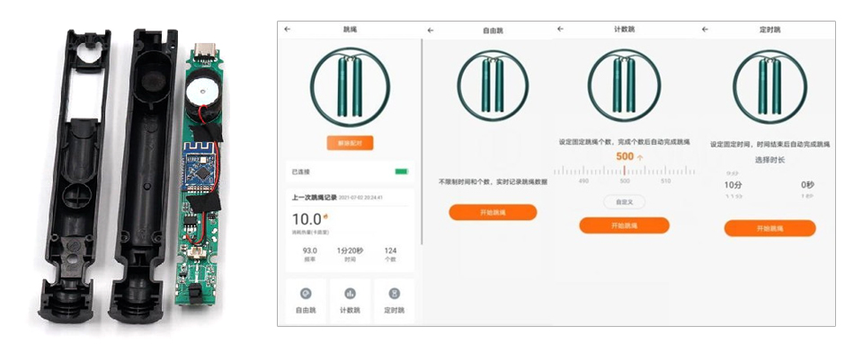 智能跳绳蓝牙芯片解决方案